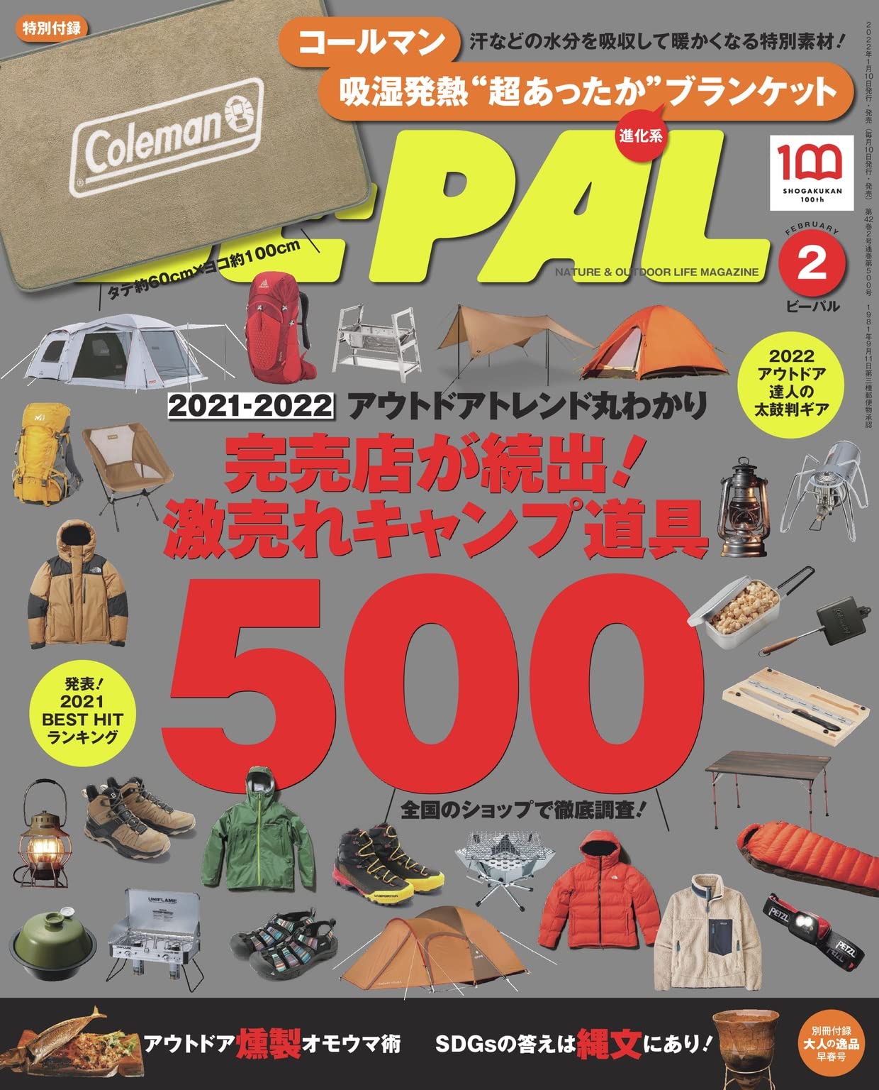 BE-PAL 2月